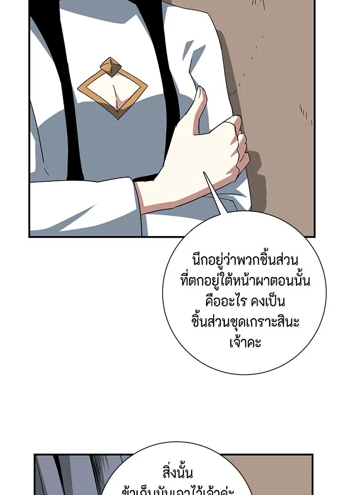 One Step Closer to the Demon King ตอนที่ 87 53
