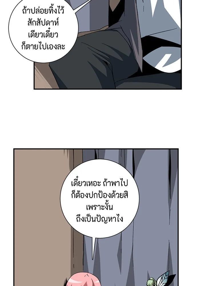 One Step Closer to the Demon King ตอนที่ 87 59