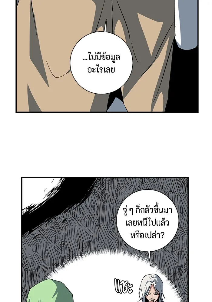 One Step Closer to the Demon King ตอนที่ 87 85