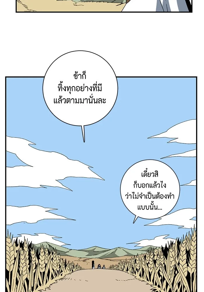 One Step Closer to the Demon King ตอนที่ 88 11