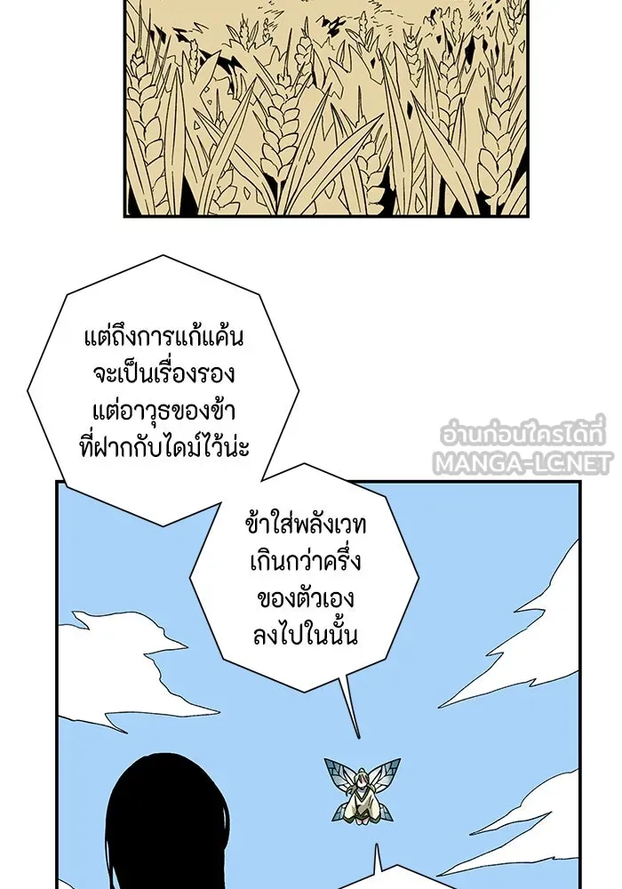 One Step Closer to the Demon King ตอนที่ 88 21