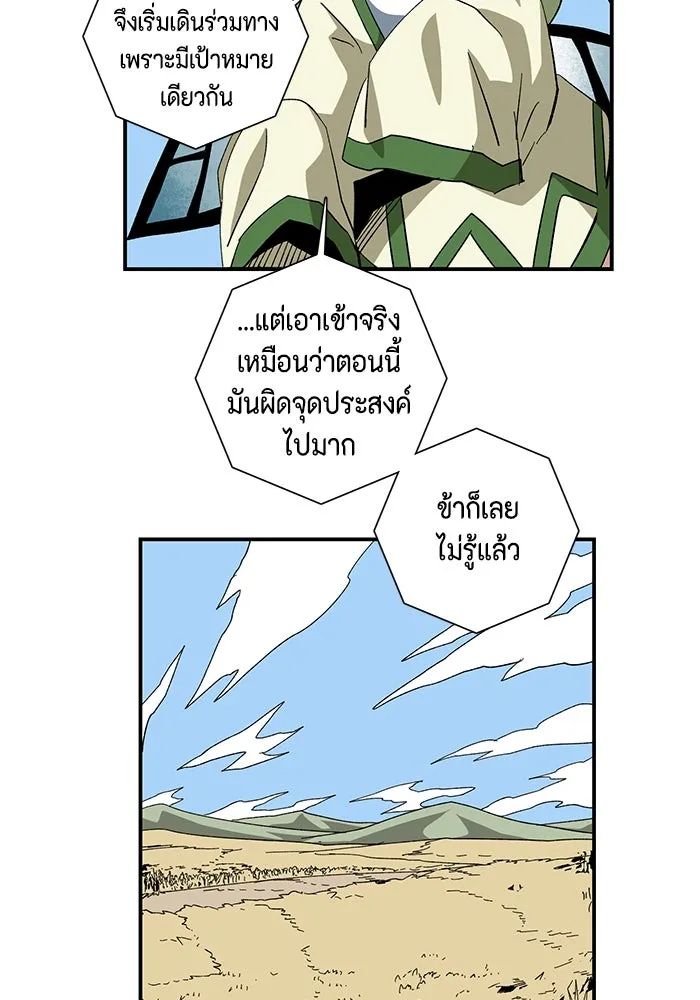 One Step Closer to the Demon King ตอนที่ 88 20