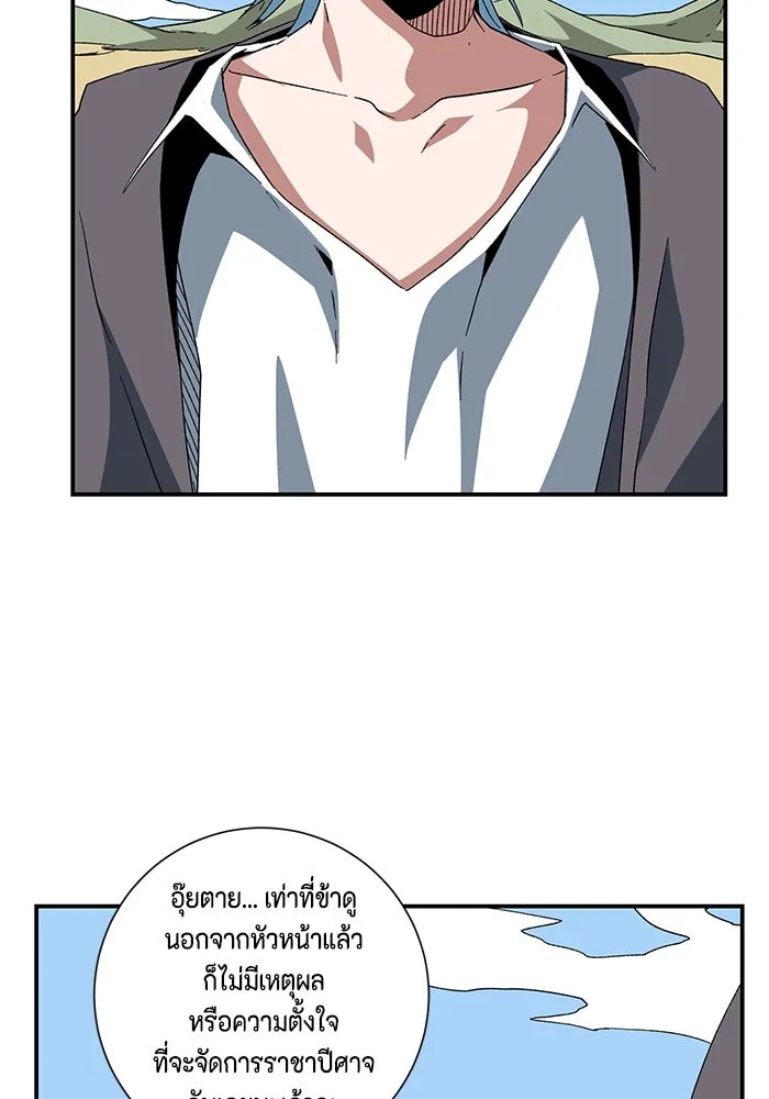 One Step Closer to the Demon King ตอนที่ 88 26