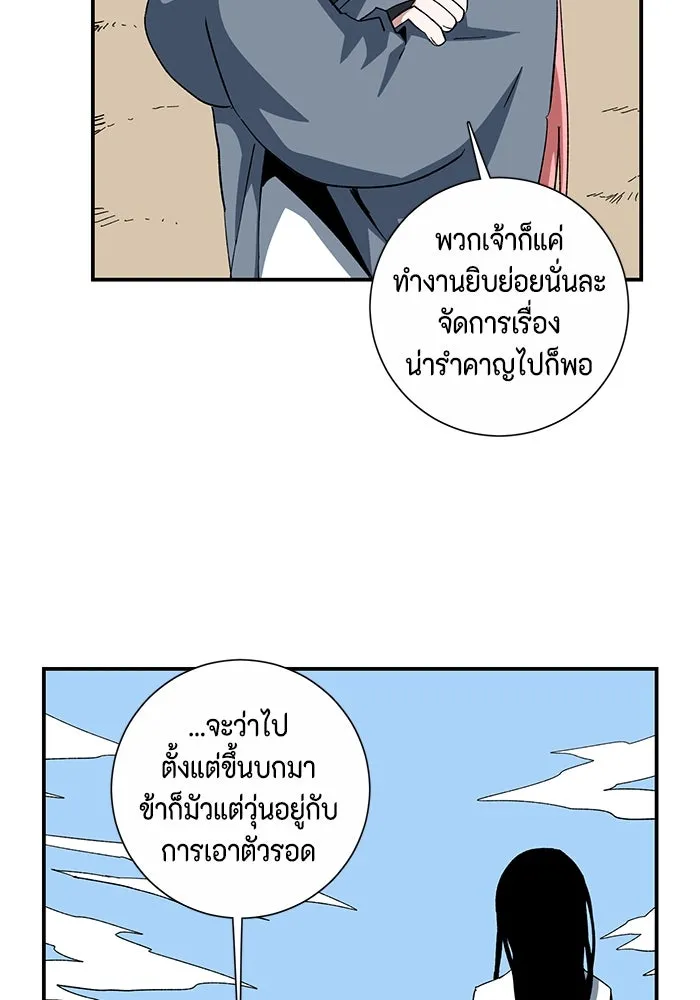 One Step Closer to the Demon King ตอนที่ 88 29