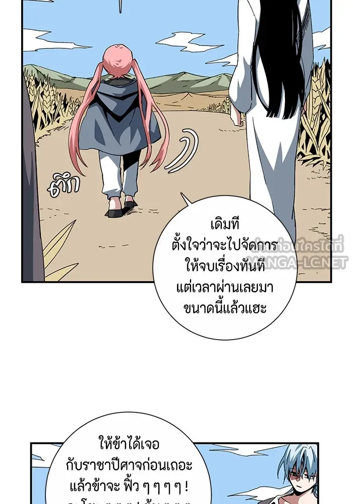 One Step Closer to the Demon King ตอนที่ 88 30