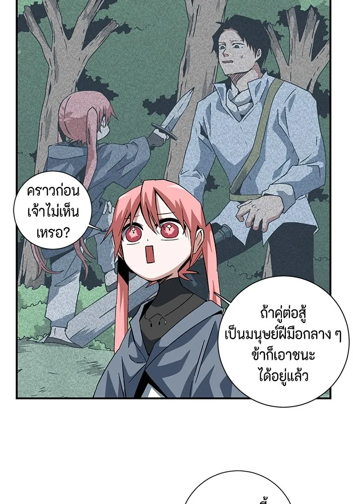 One Step Closer to the Demon King ตอนที่ 88 47