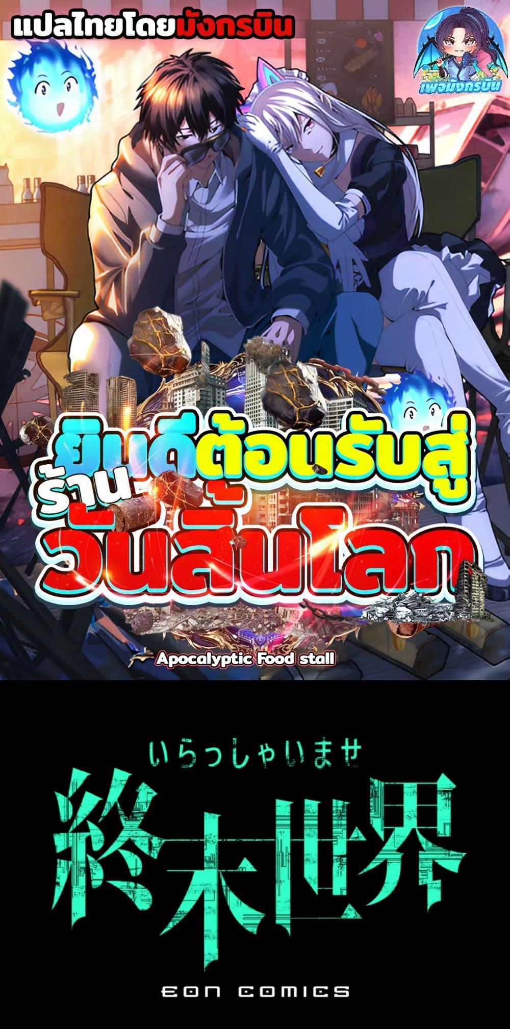 Irasshaimase Shuumatsu Sekai ตอนที่ 50 1