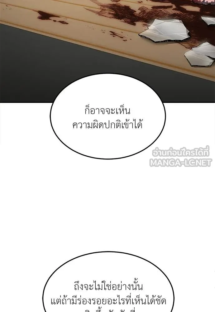 A Sense of Amusement ตอนที่ 69 108