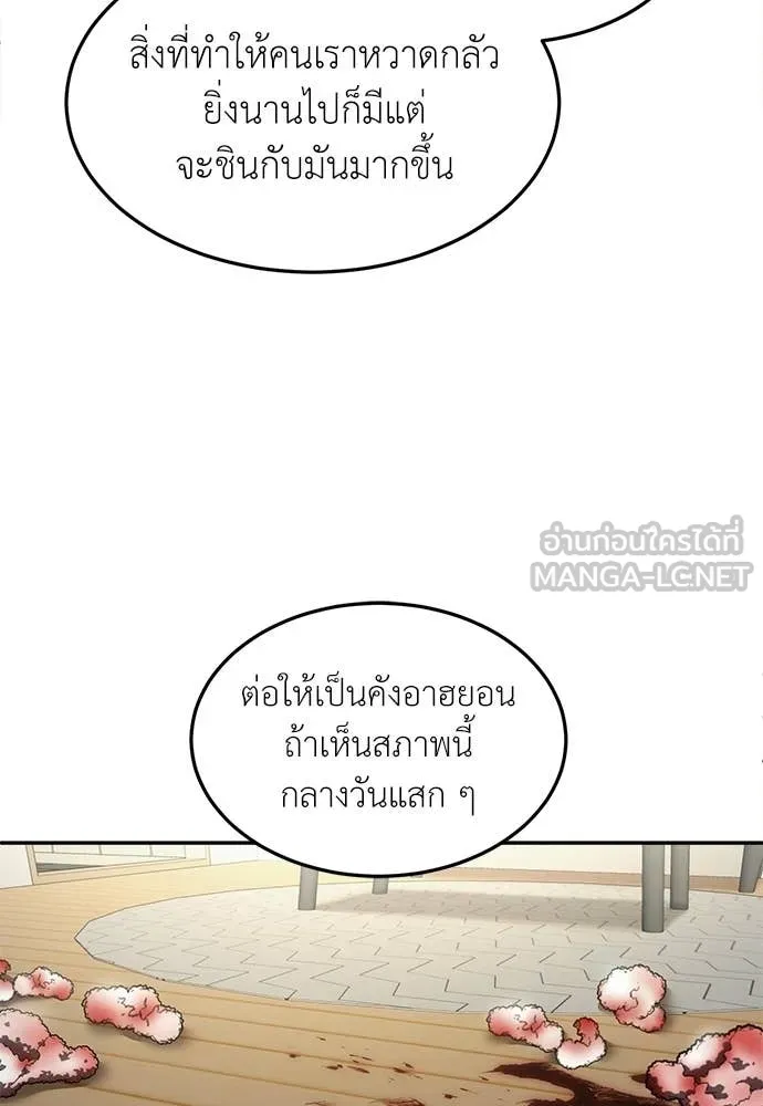 A Sense of Amusement ตอนที่ 69 107