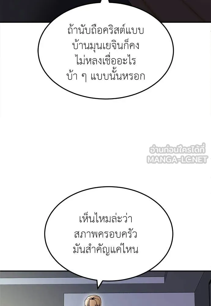 A Sense of Amusement ตอนที่ 69 171