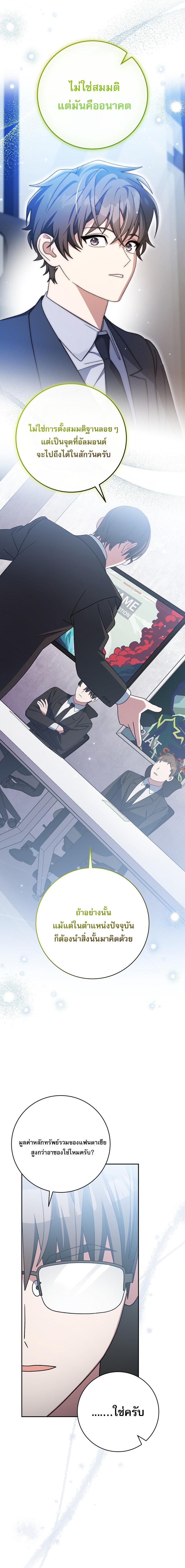 Genius Archer’s Streaming ตอนที่ 94 21