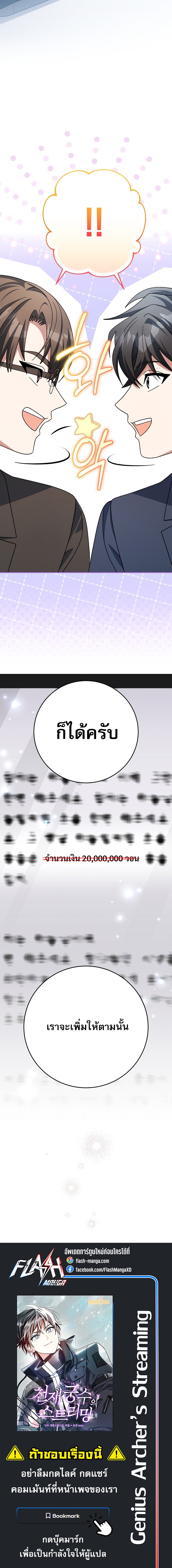 Genius Archer’s Streaming ตอนที่ 94 24