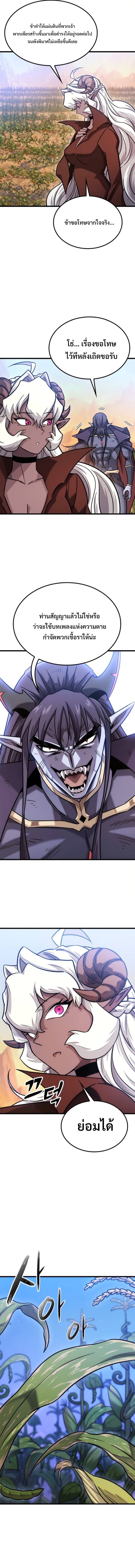 What a Bountiful Harvest, Demon Lord! ตอนที่ 46 11