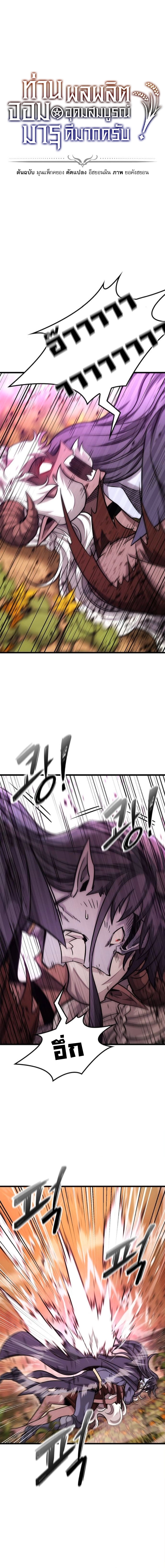 What a Bountiful Harvest, Demon Lord! ตอนที่ 46 1