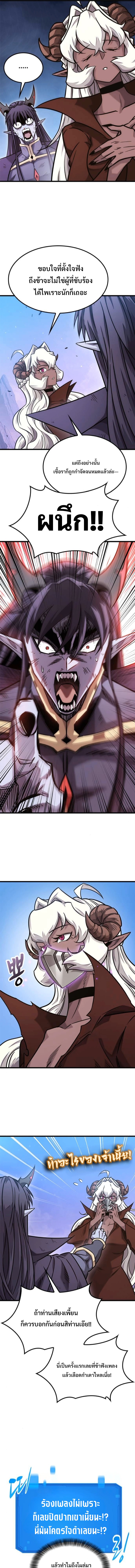 What a Bountiful Harvest, Demon Lord! ตอนที่ 46 16