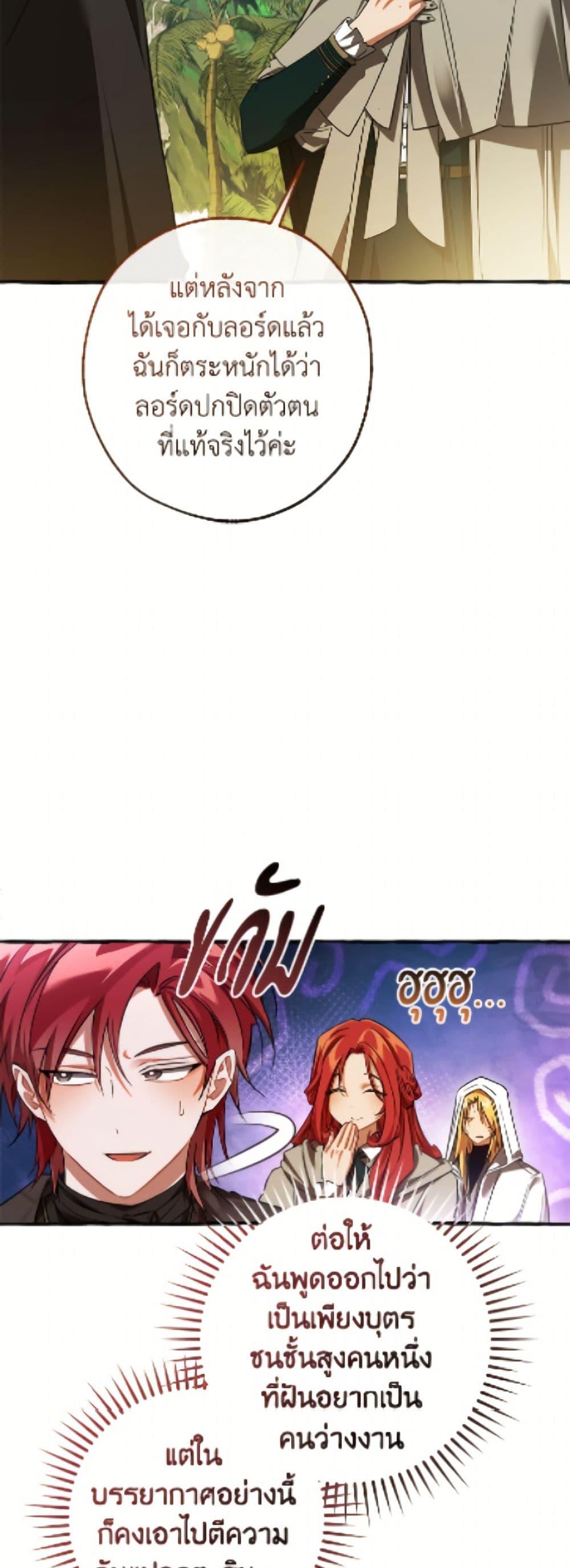 Trash of the Count’s Family ตอนที่ 164 11