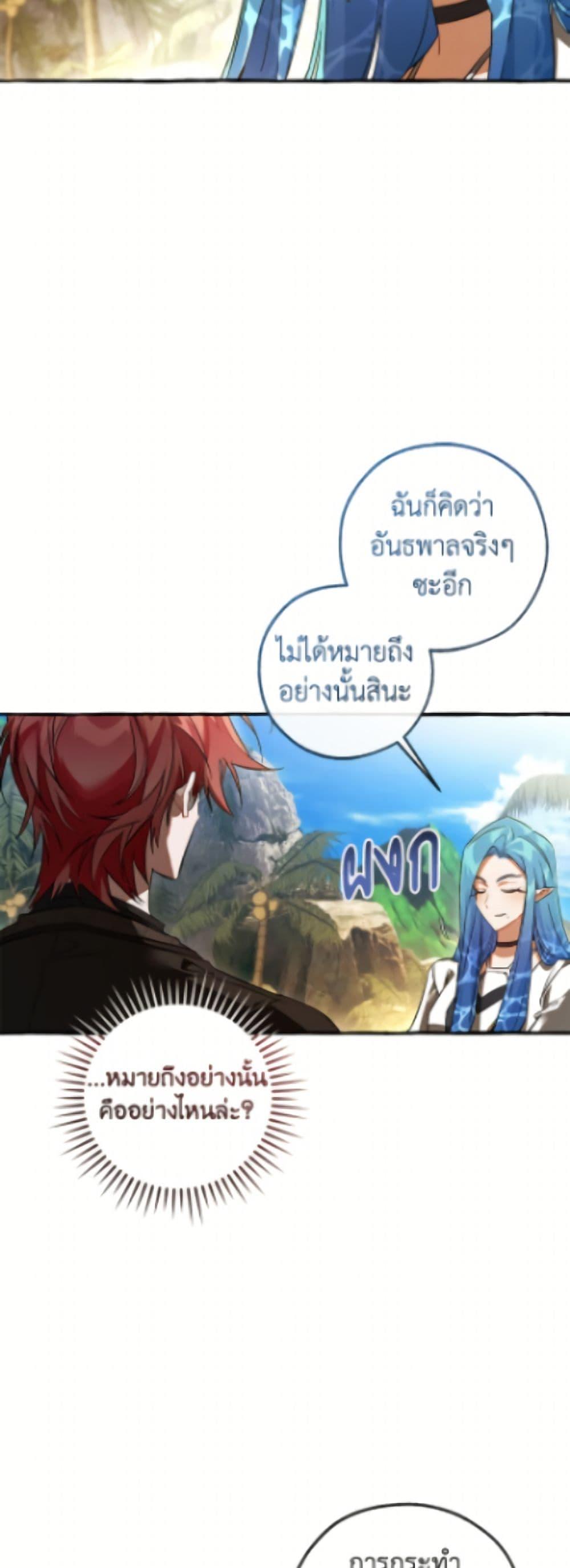 Trash of the Count’s Family ตอนที่ 164 8