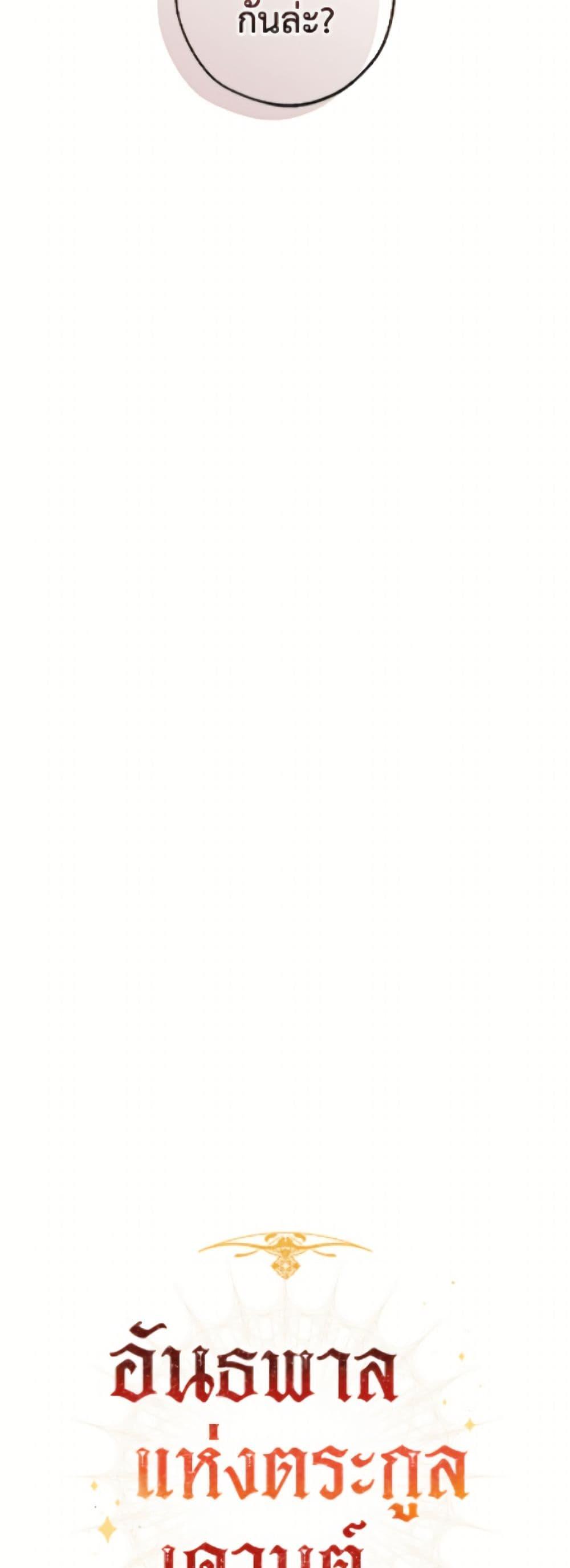 Trash of the Count’s Family ตอนที่ 164 14