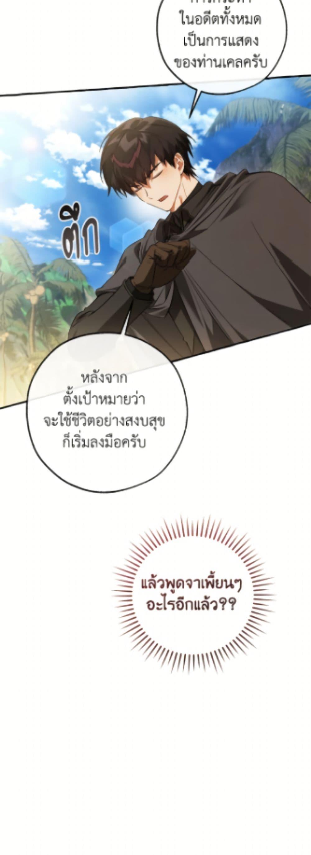 Trash of the Count’s Family ตอนที่ 164 9