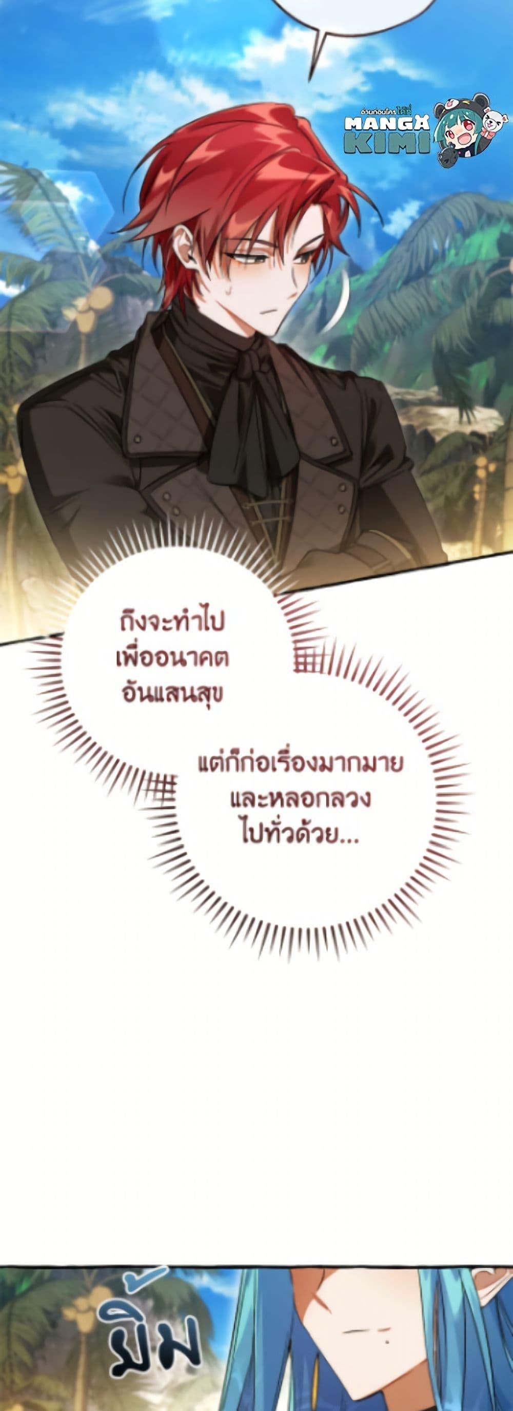 Trash of the Count’s Family ตอนที่ 164 7