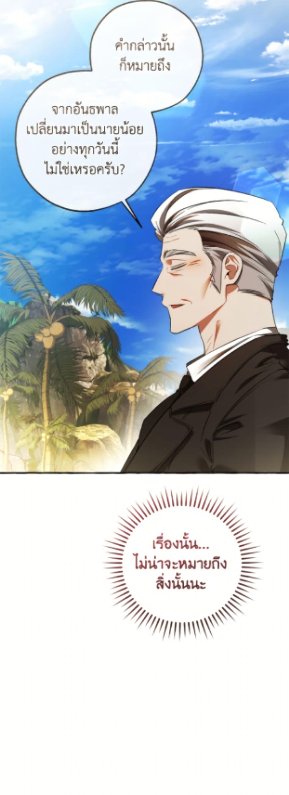 Trash of the Count’s Family ตอนที่ 164 5