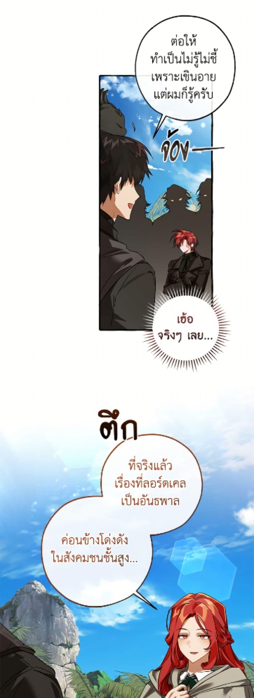 Trash of the Count’s Family ตอนที่ 164 10