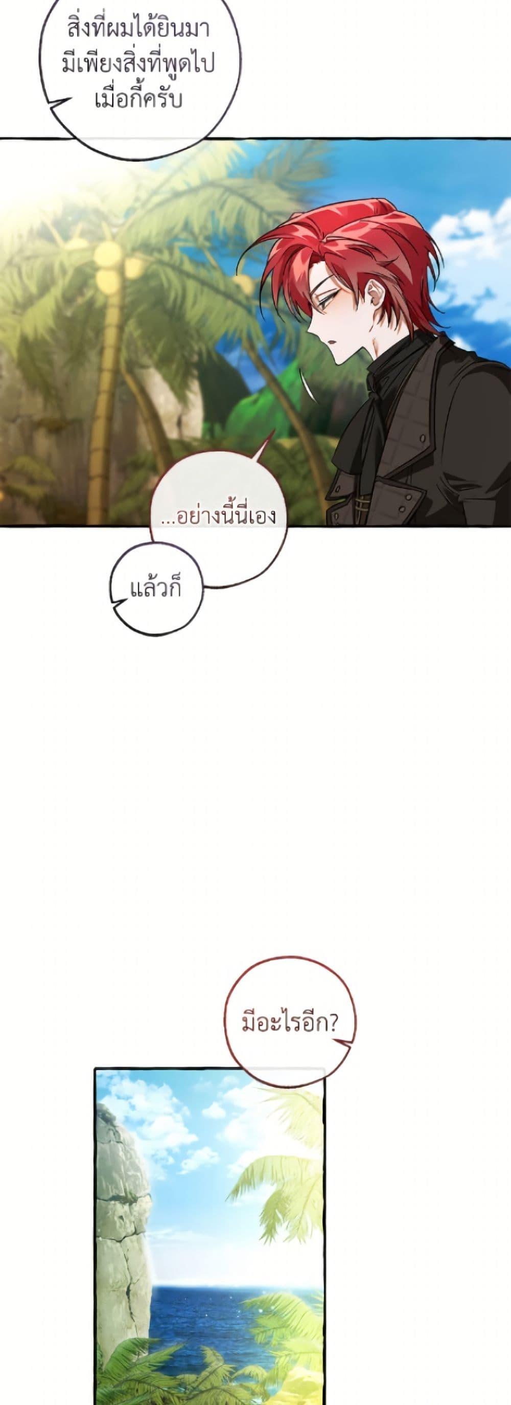 Trash of the Count’s Family ตอนที่ 164 17