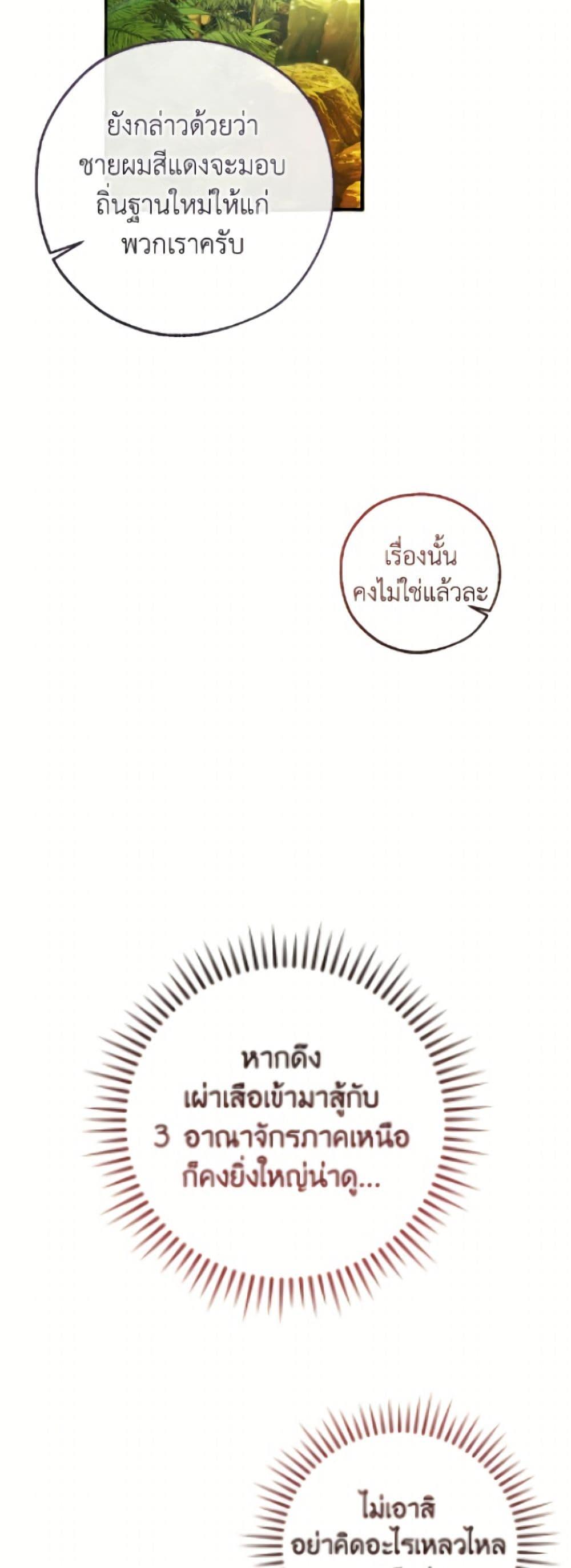 Trash of the Count’s Family ตอนที่ 164 18