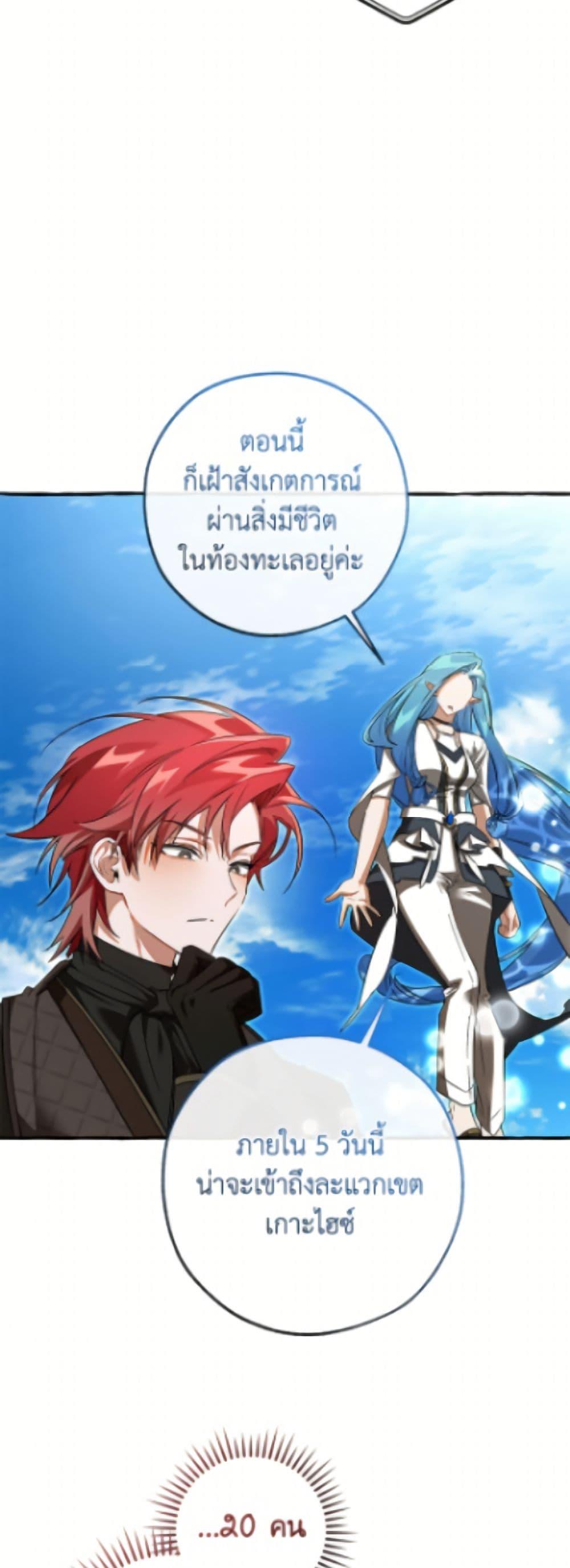 Trash of the Count’s Family ตอนที่ 164 24