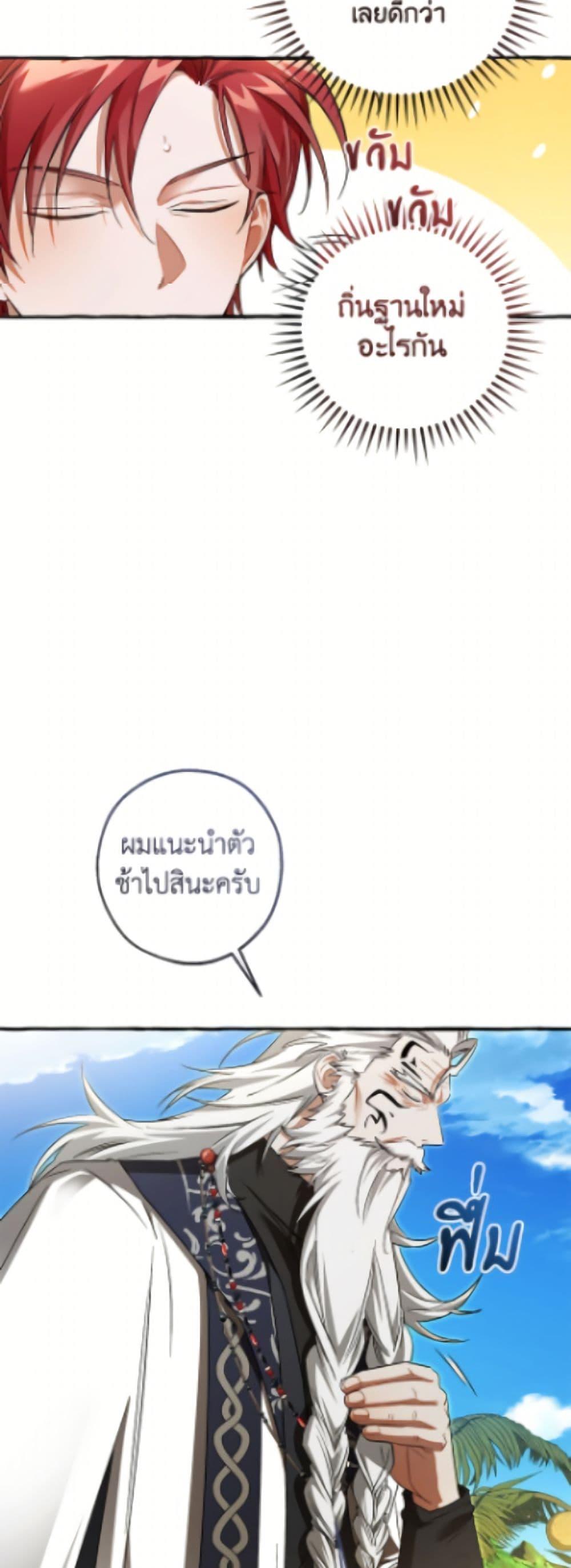 Trash of the Count’s Family ตอนที่ 164 19