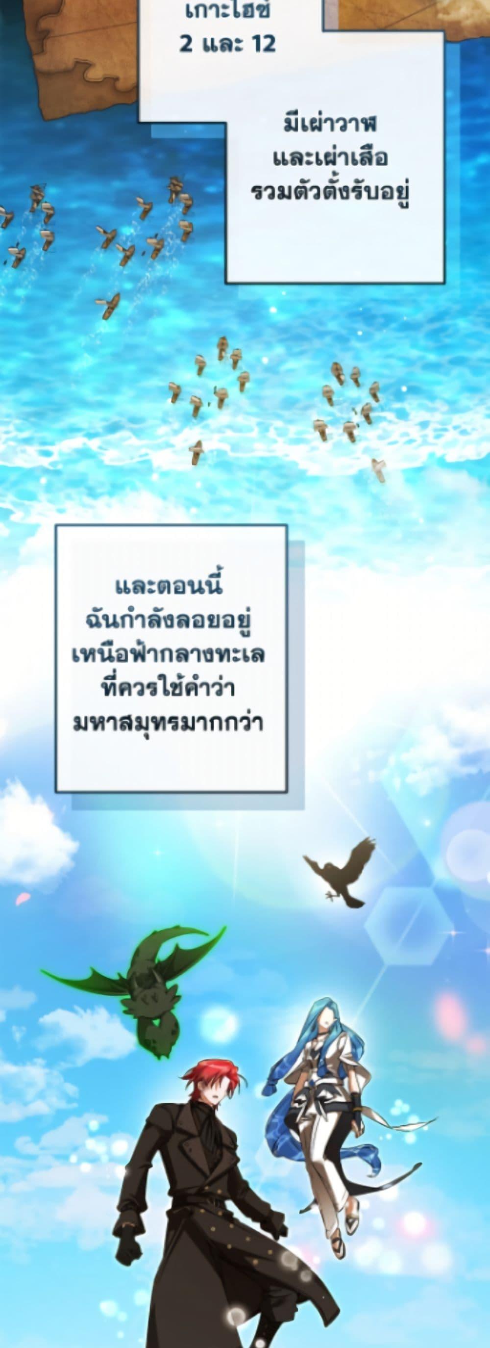 Trash of the Count’s Family ตอนที่ 164 22