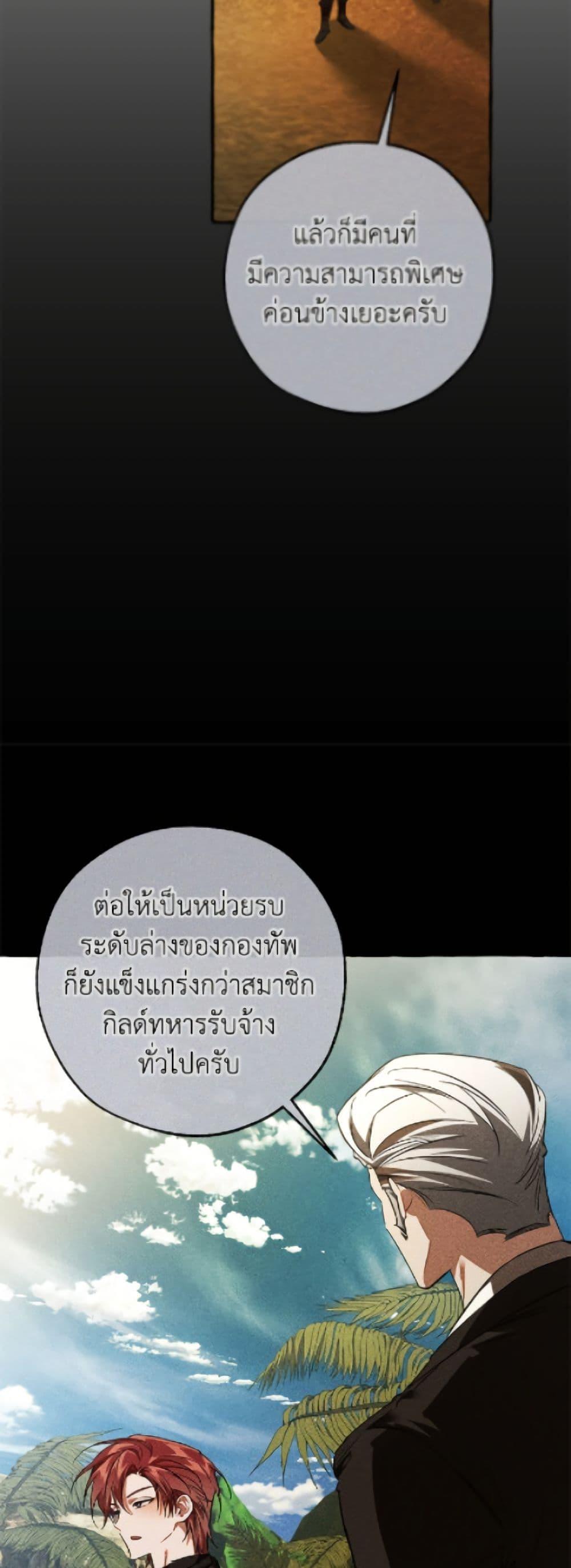 Trash of the Count’s Family ตอนที่ 164 26