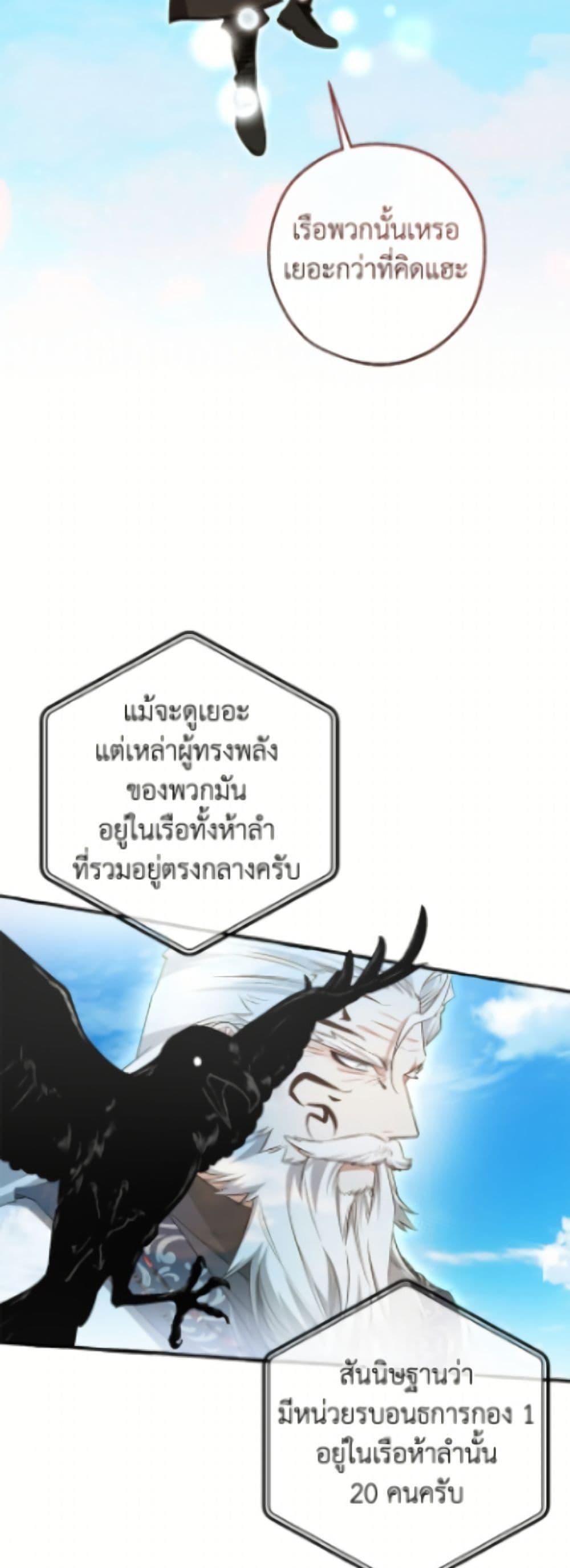 Trash of the Count’s Family ตอนที่ 164 23