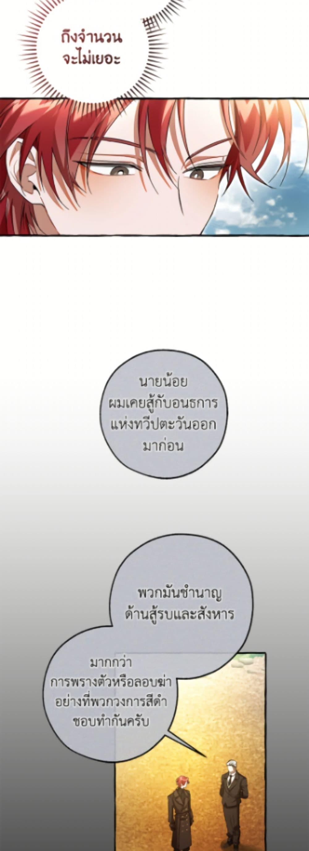 Trash of the Count’s Family ตอนที่ 164 25