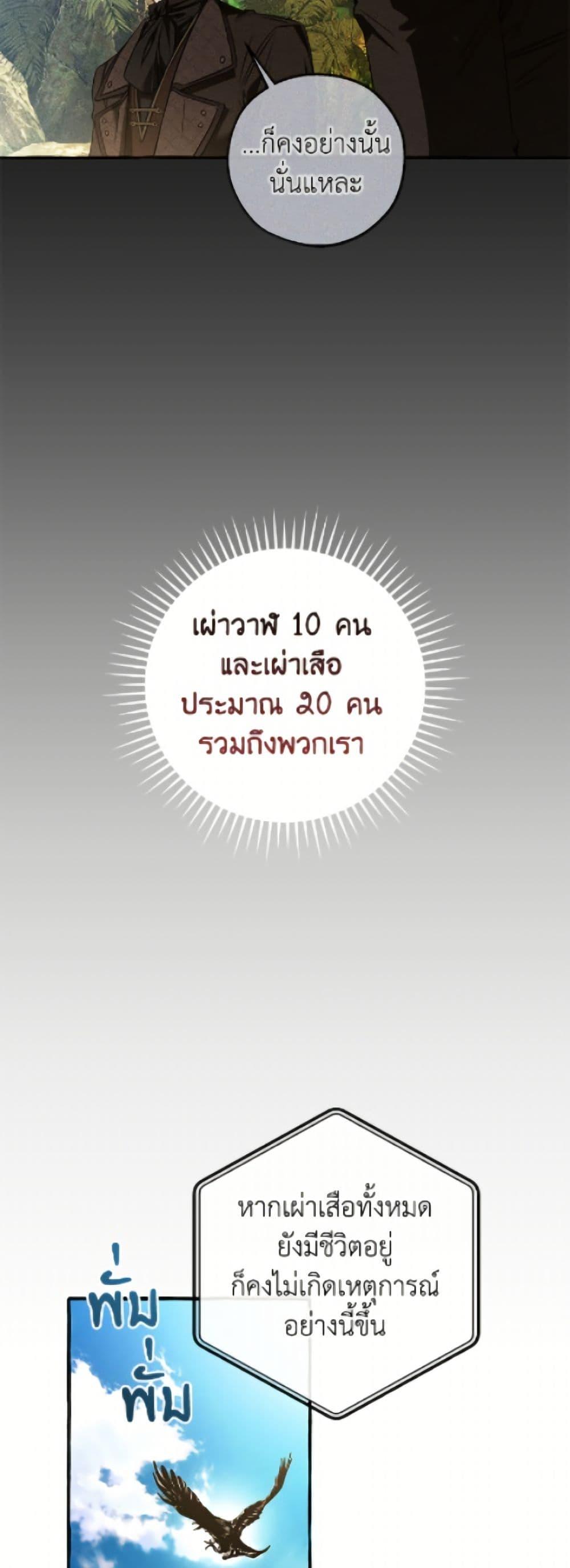 Trash of the Count’s Family ตอนที่ 164 27