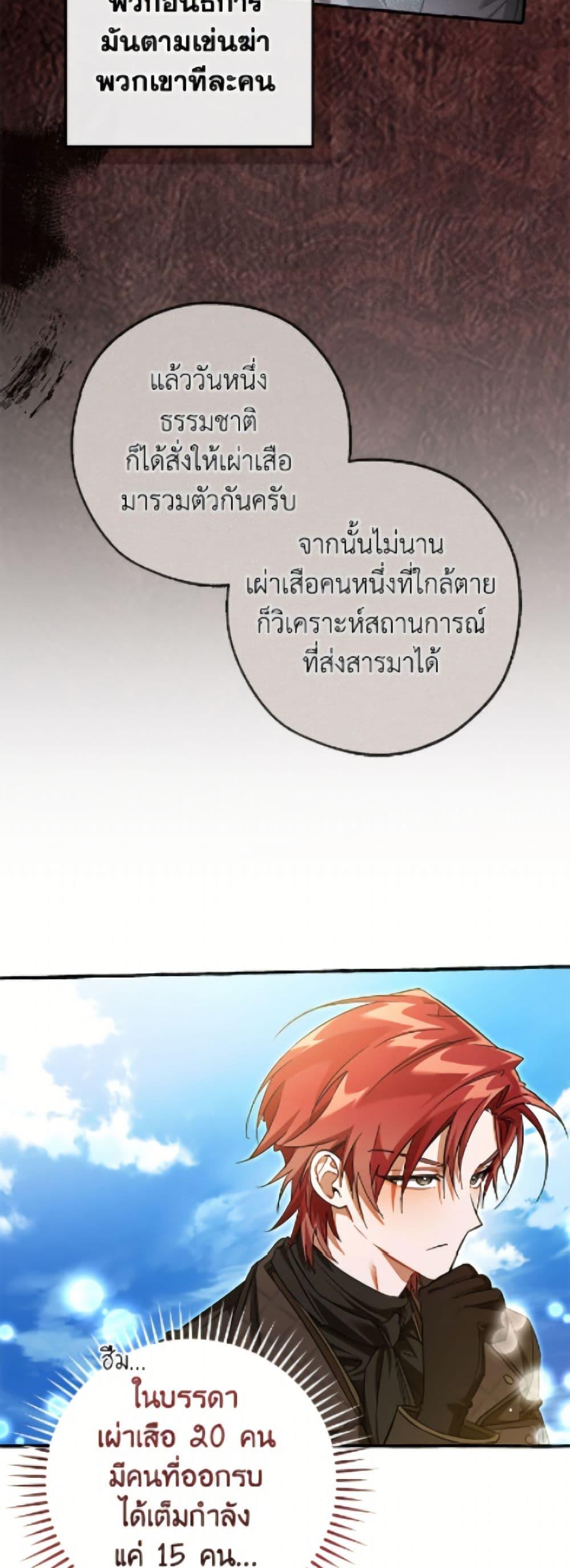 Trash of the Count’s Family ตอนที่ 164 30