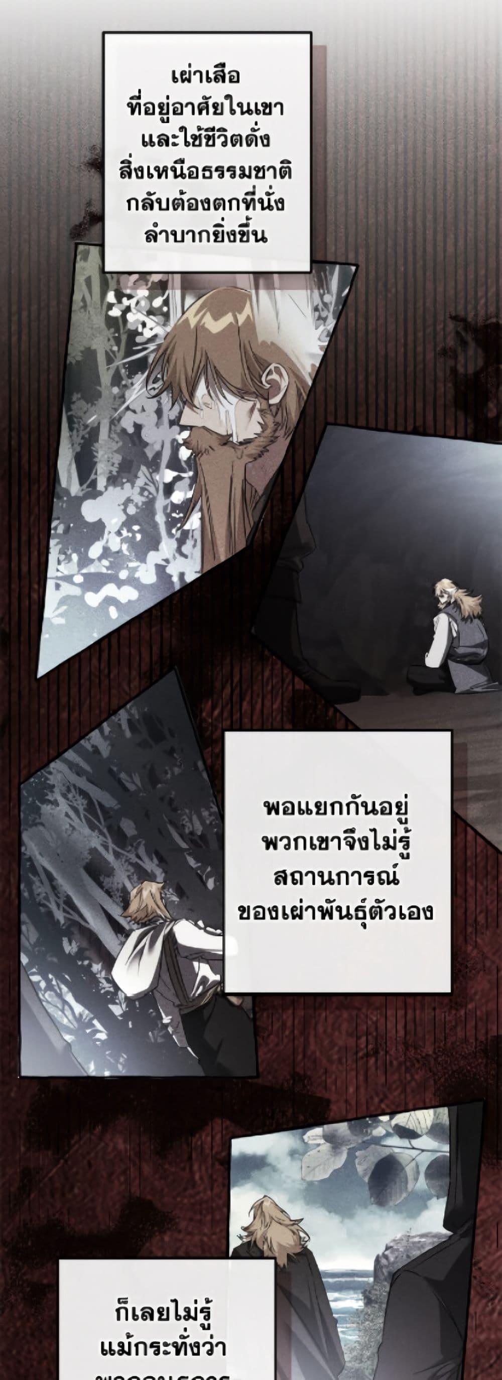 Trash of the Count’s Family ตอนที่ 164 29