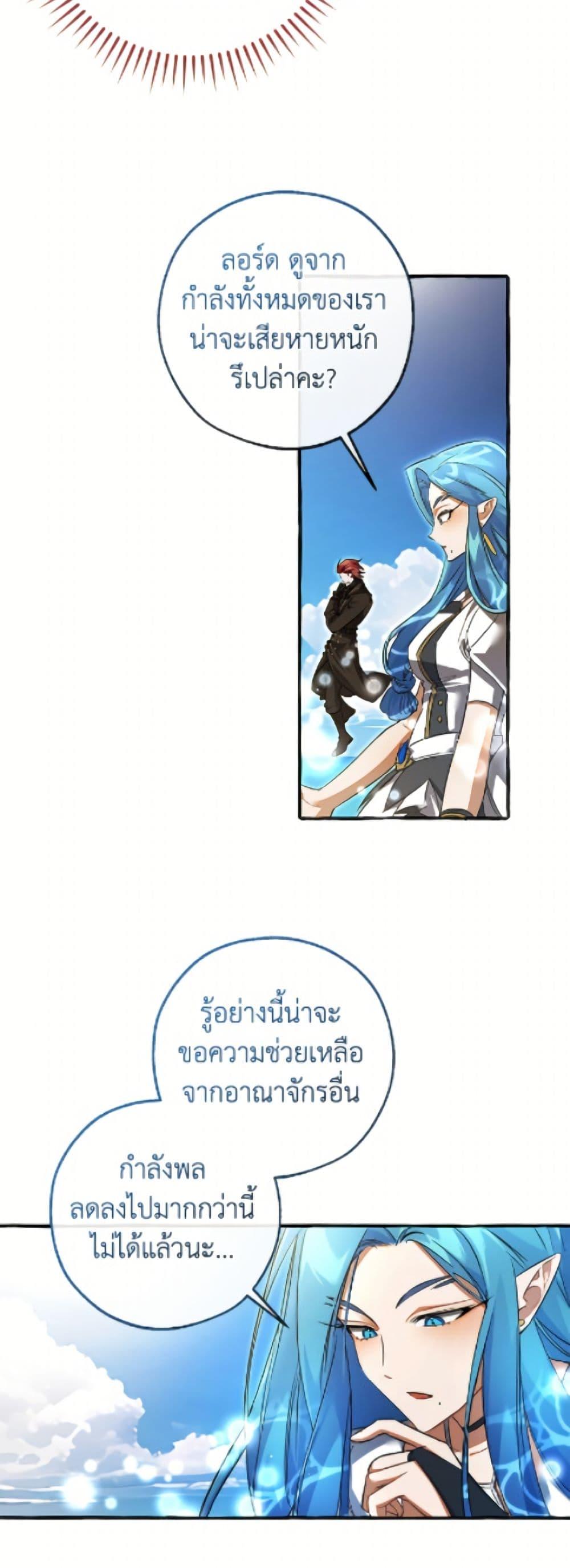 Trash of the Count’s Family ตอนที่ 164 31