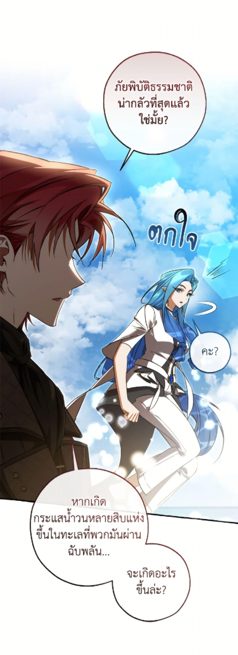 Trash of the Count’s Family ตอนที่ 164 32