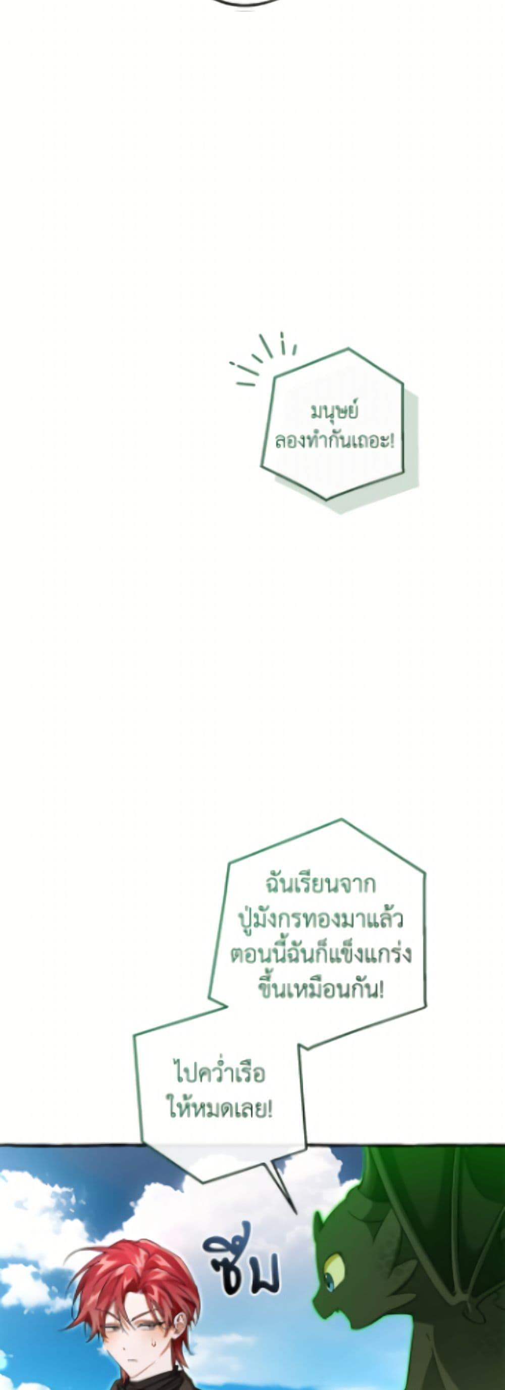 Trash of the Count’s Family ตอนที่ 164 35