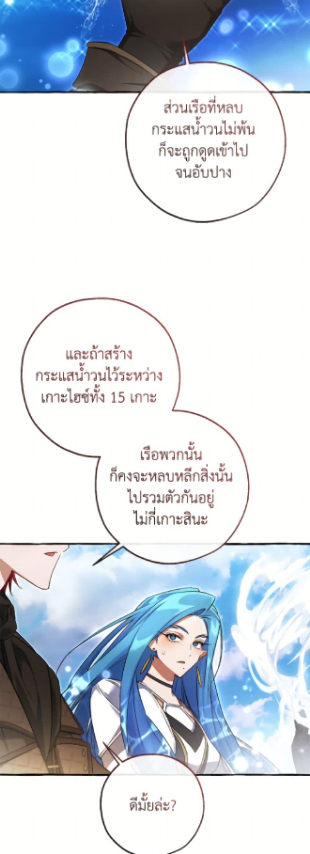 Trash of the Count’s Family ตอนที่ 164 34