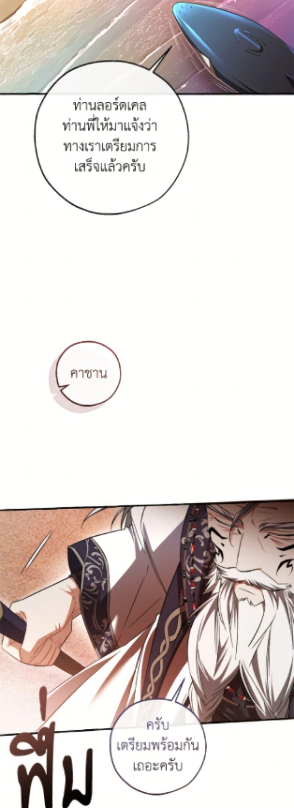 Trash of the Count’s Family ตอนที่ 164 40