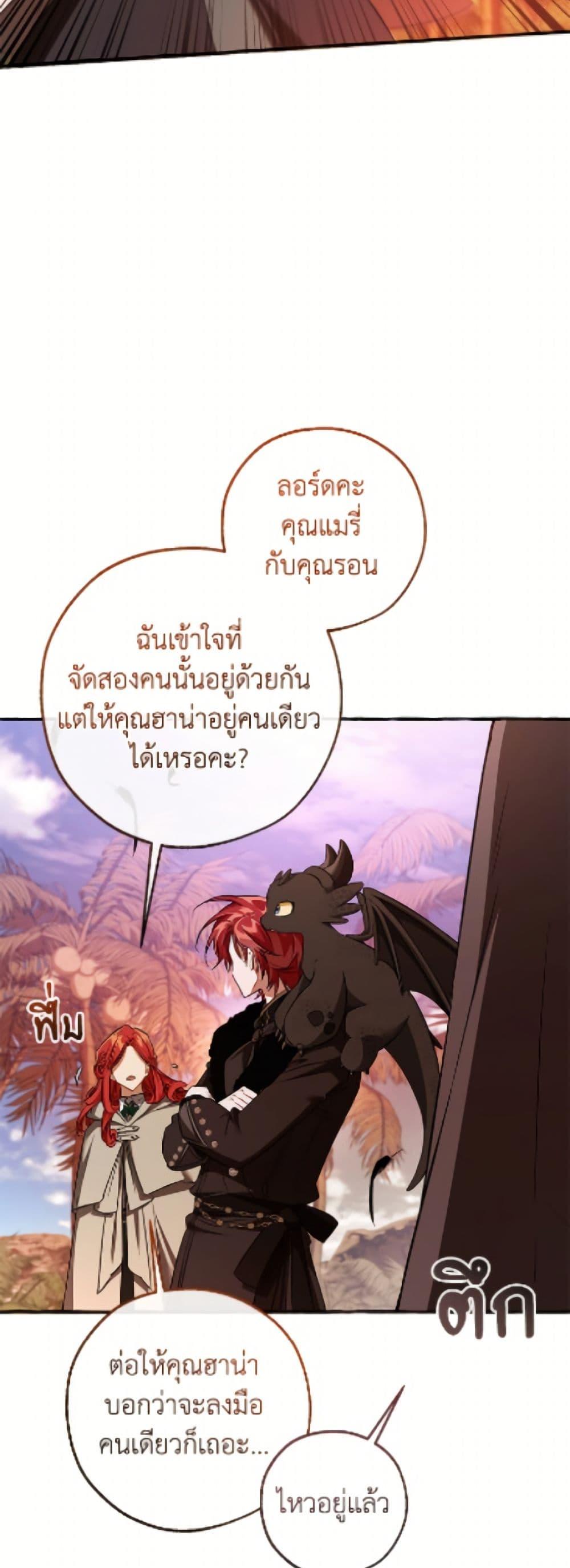 Trash of the Count’s Family ตอนที่ 164 42