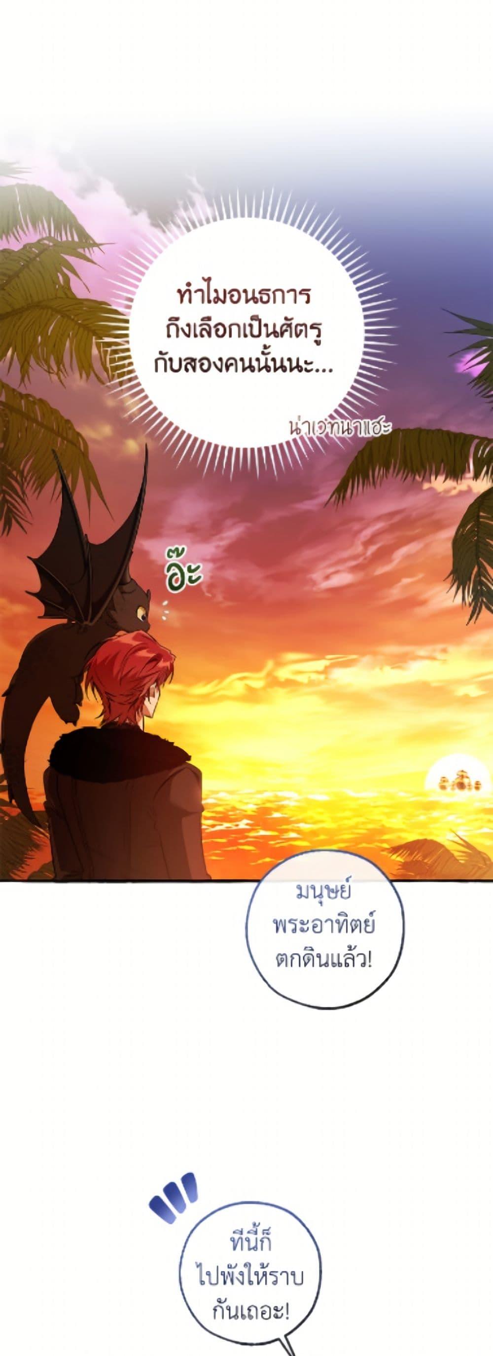 Trash of the Count’s Family ตอนที่ 164 47