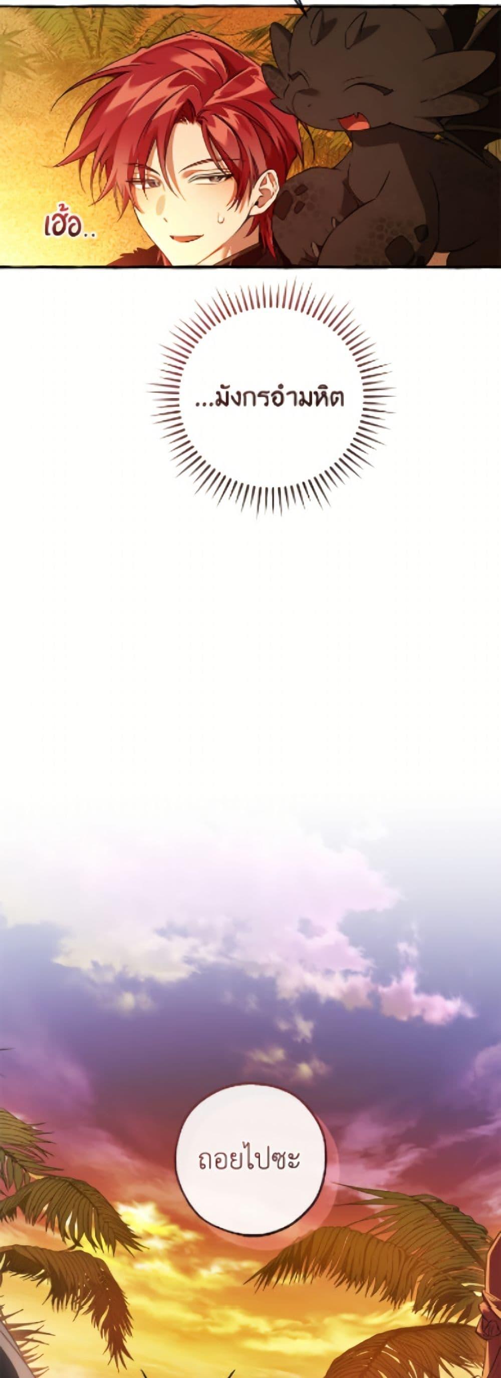 Trash of the Count’s Family ตอนที่ 164 48