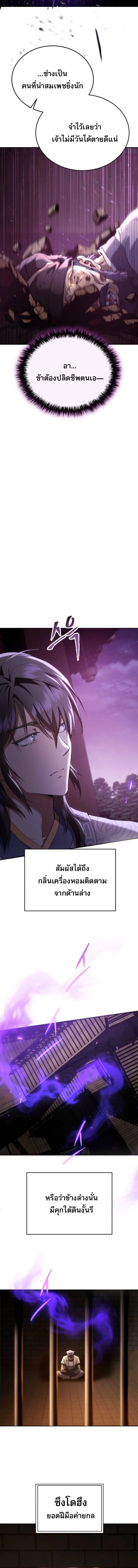 The Heavenly Demon Wants a Quiet Life ตอนที่ 62 10