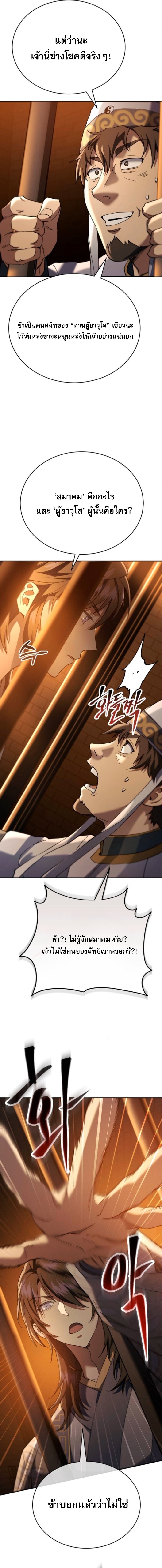 The Heavenly Demon Wants a Quiet Life ตอนที่ 62 13