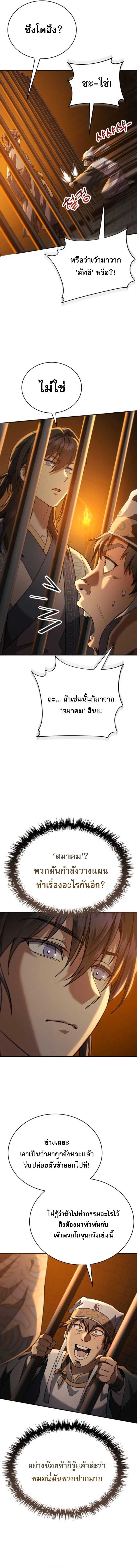 The Heavenly Demon Wants a Quiet Life ตอนที่ 62 12