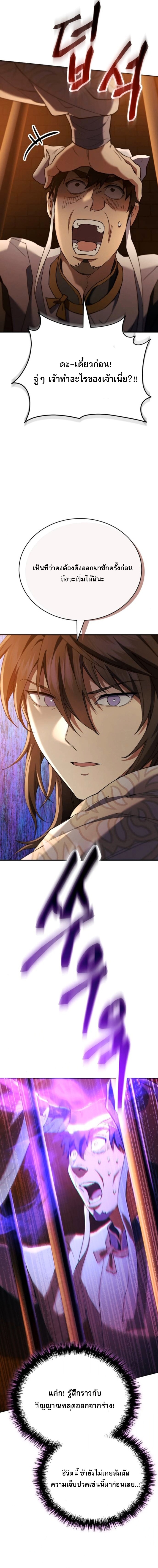 The Heavenly Demon Wants a Quiet Life ตอนที่ 62 14