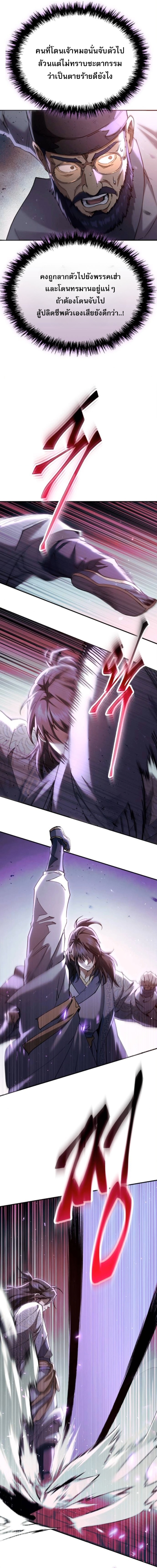 The Heavenly Demon Wants a Quiet Life ตอนที่ 62 6